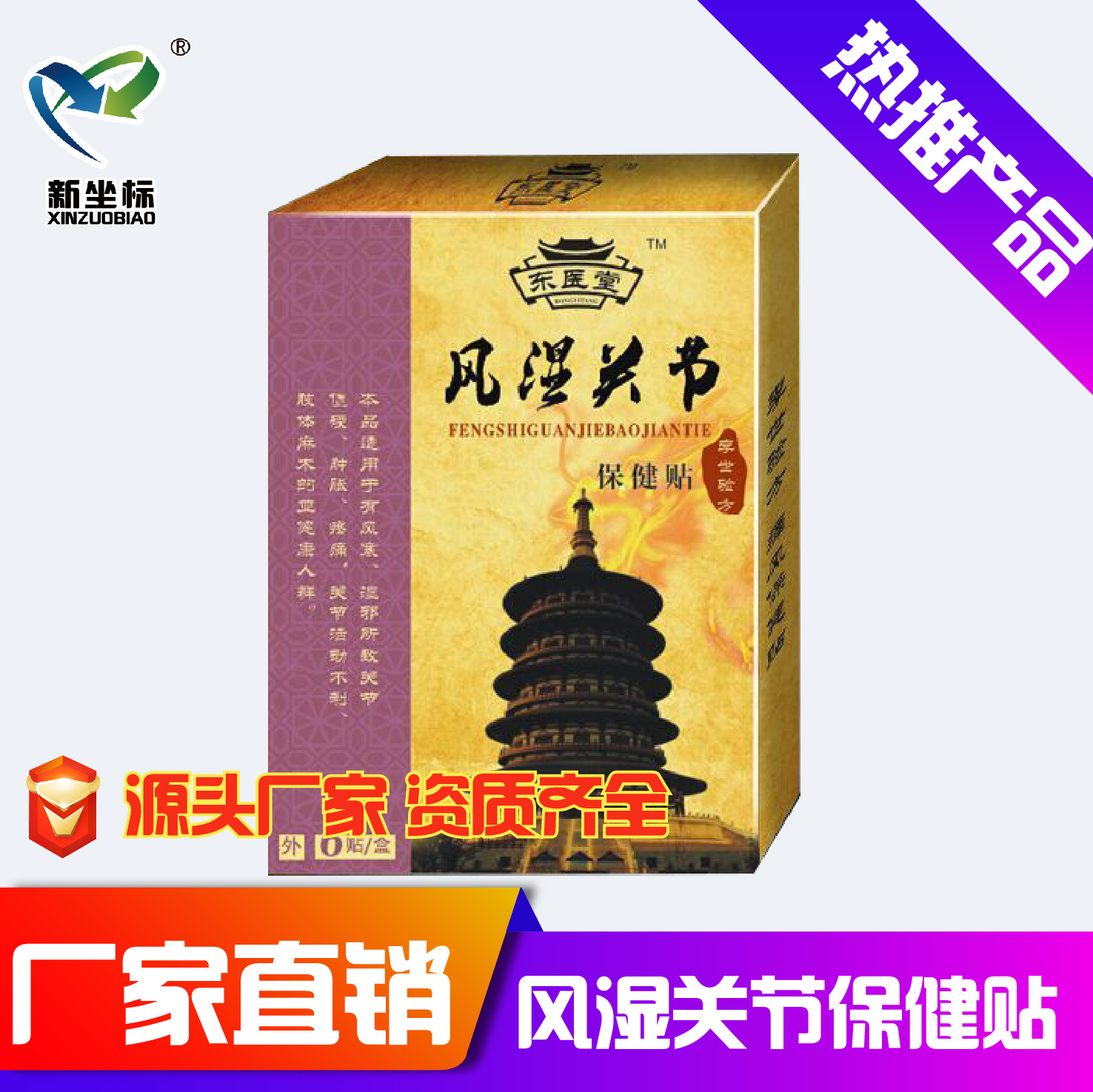 膏藥貼牌 膏藥貼牌