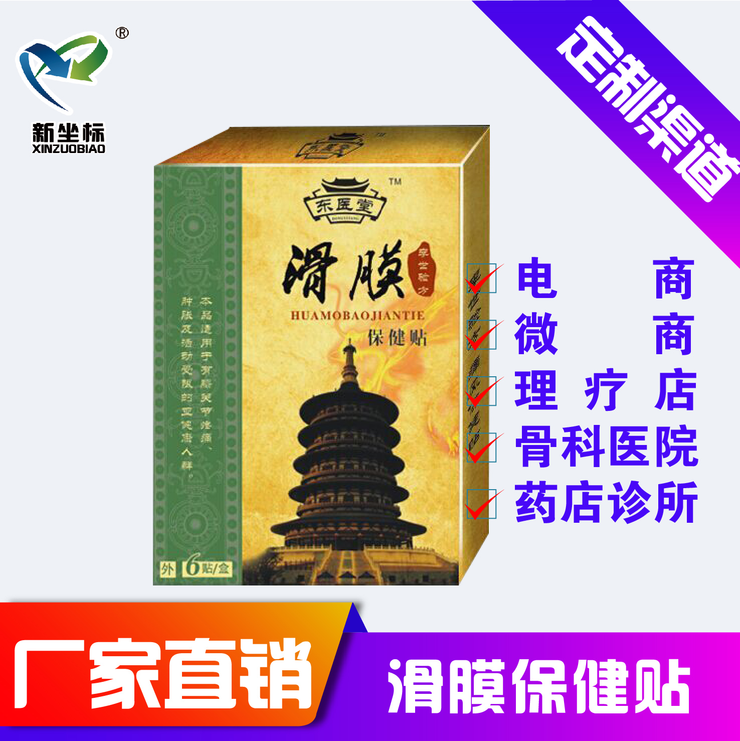 膏藥貼牌 膏藥貼牌