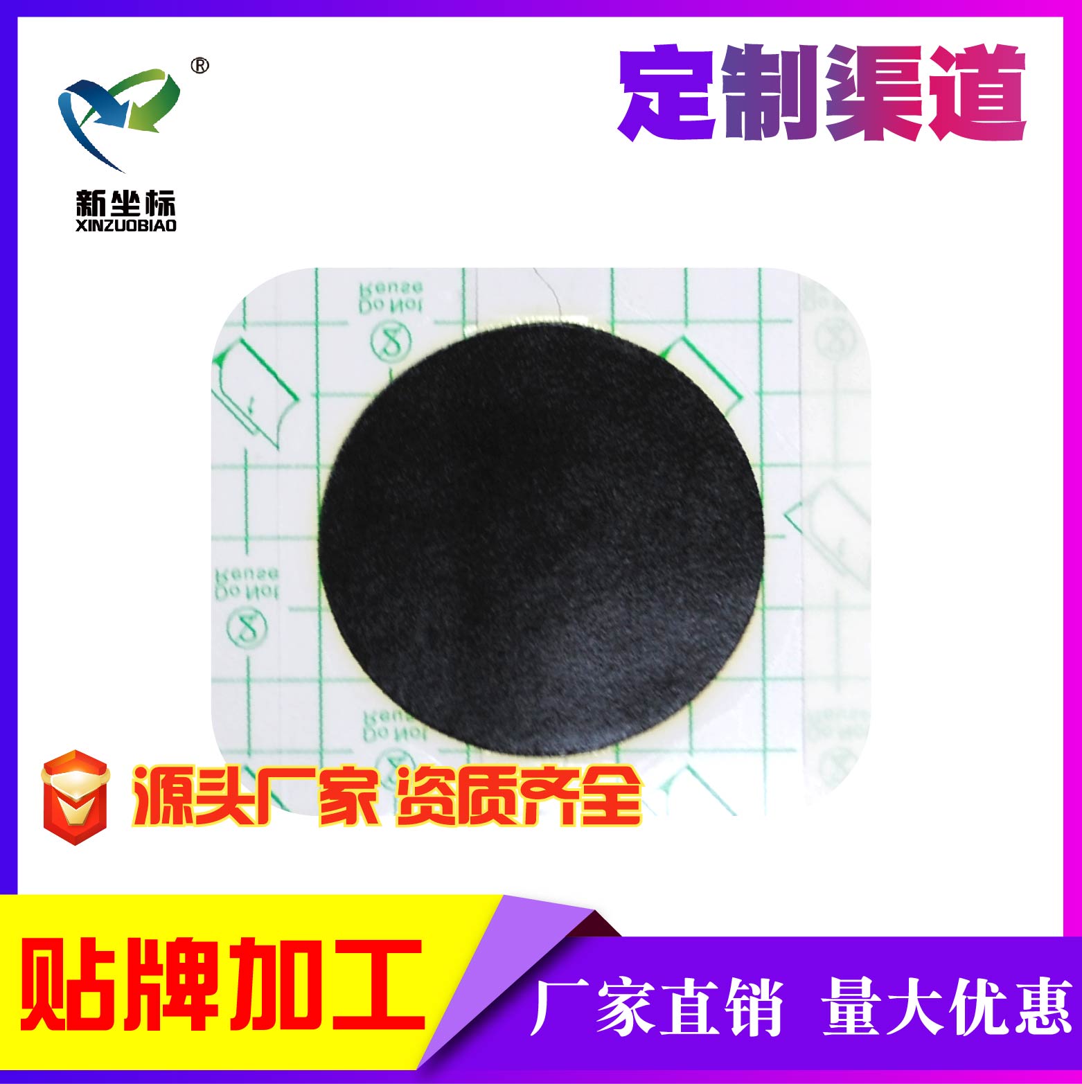 膏藥貼牌 膏藥貼牌